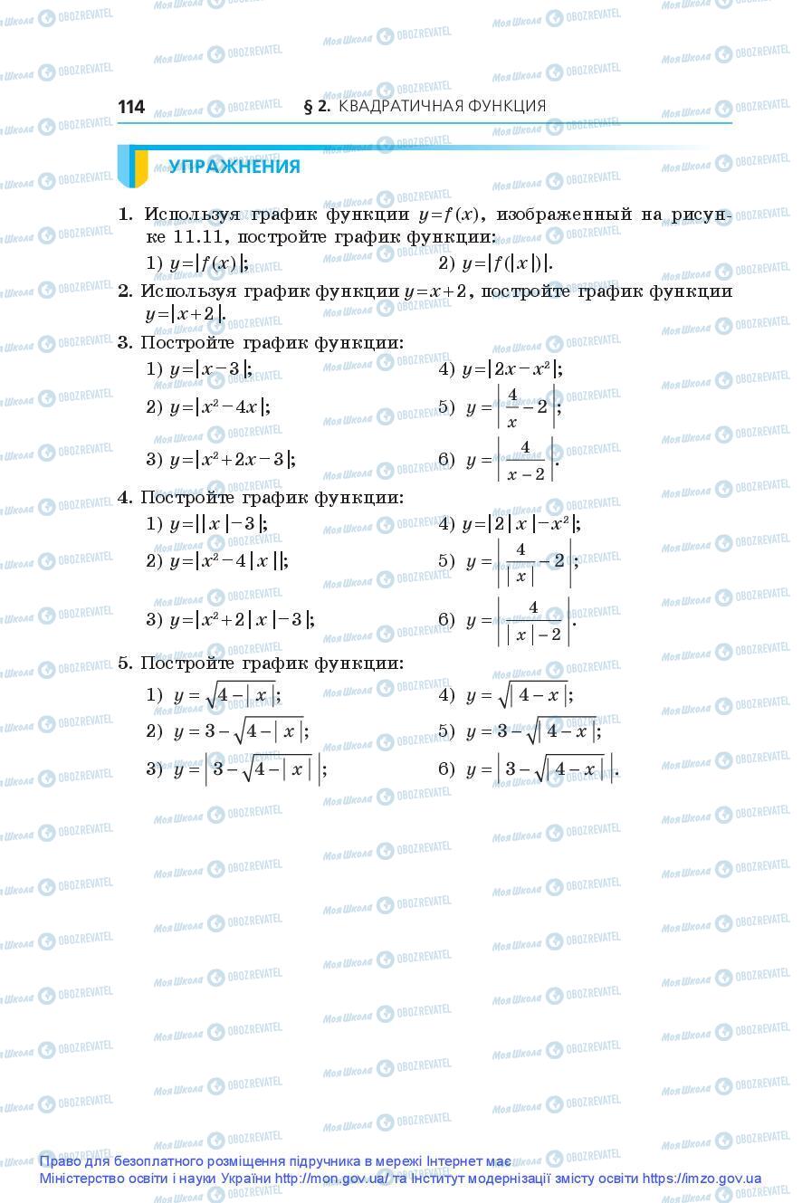 Учебники Алгебра 9 класс страница 114