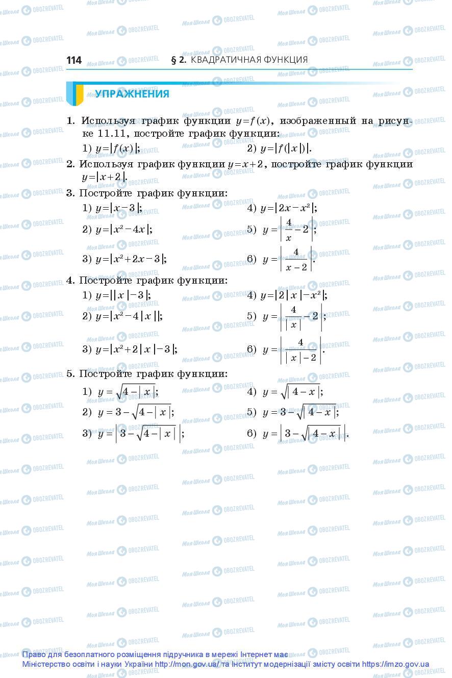 Підручники Алгебра 9 клас сторінка 114