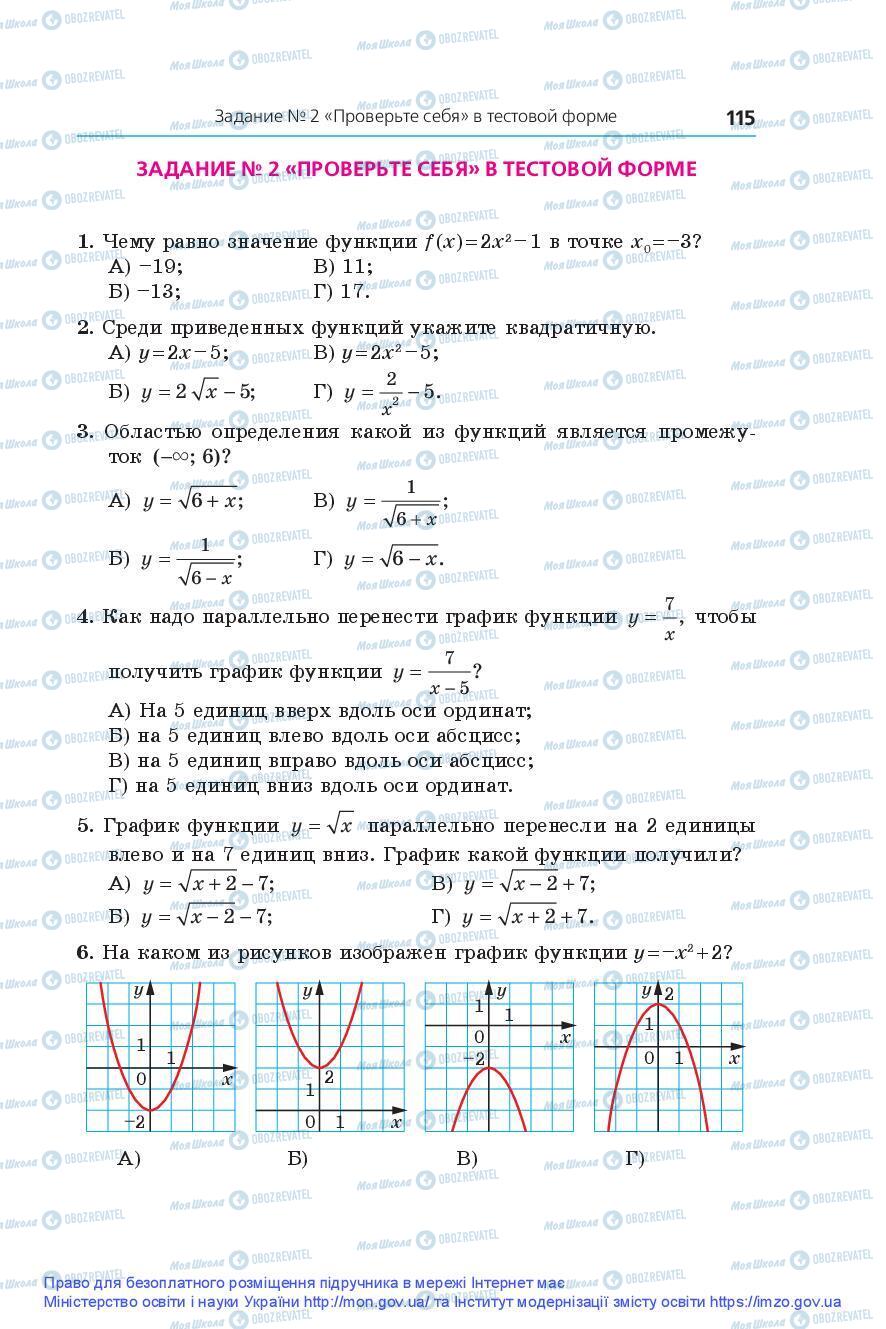 Учебники Алгебра 9 класс страница 115