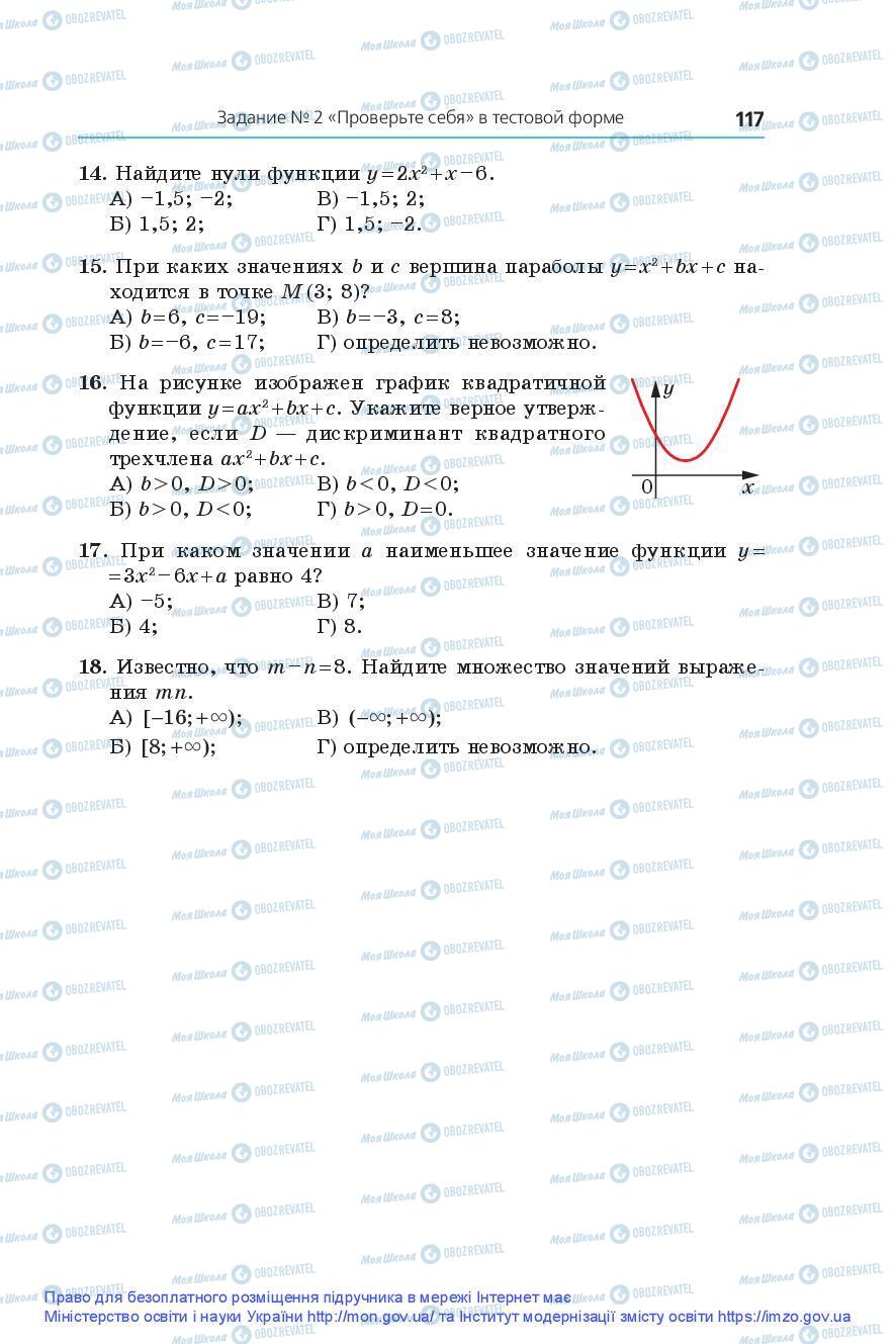 Учебники Алгебра 9 класс страница 117