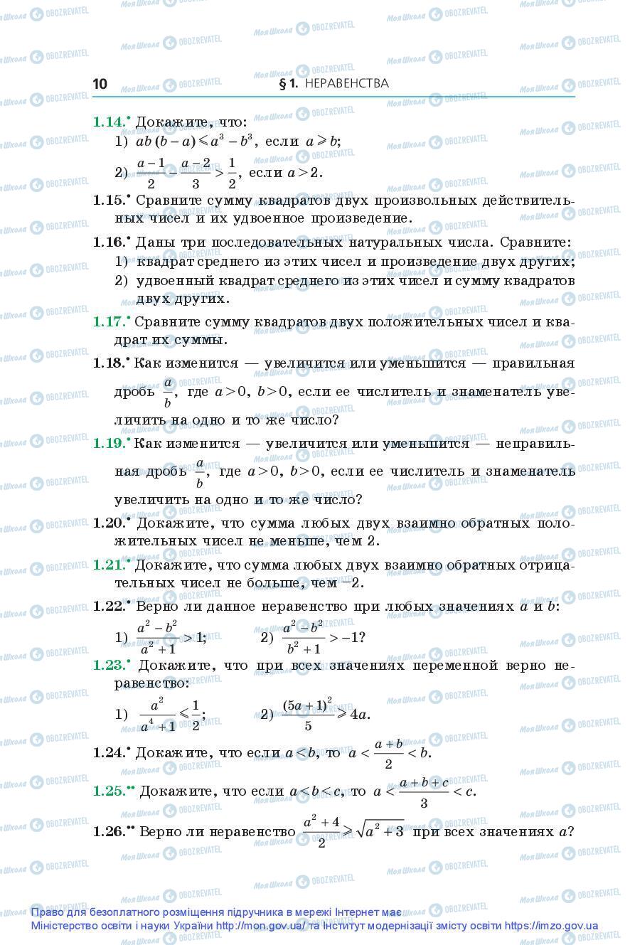 Учебники Алгебра 9 класс страница 10