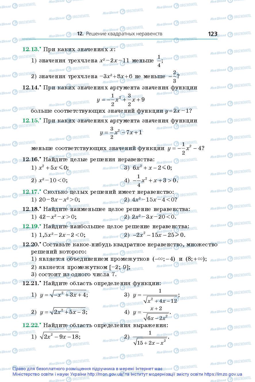 Учебники Алгебра 9 класс страница 123