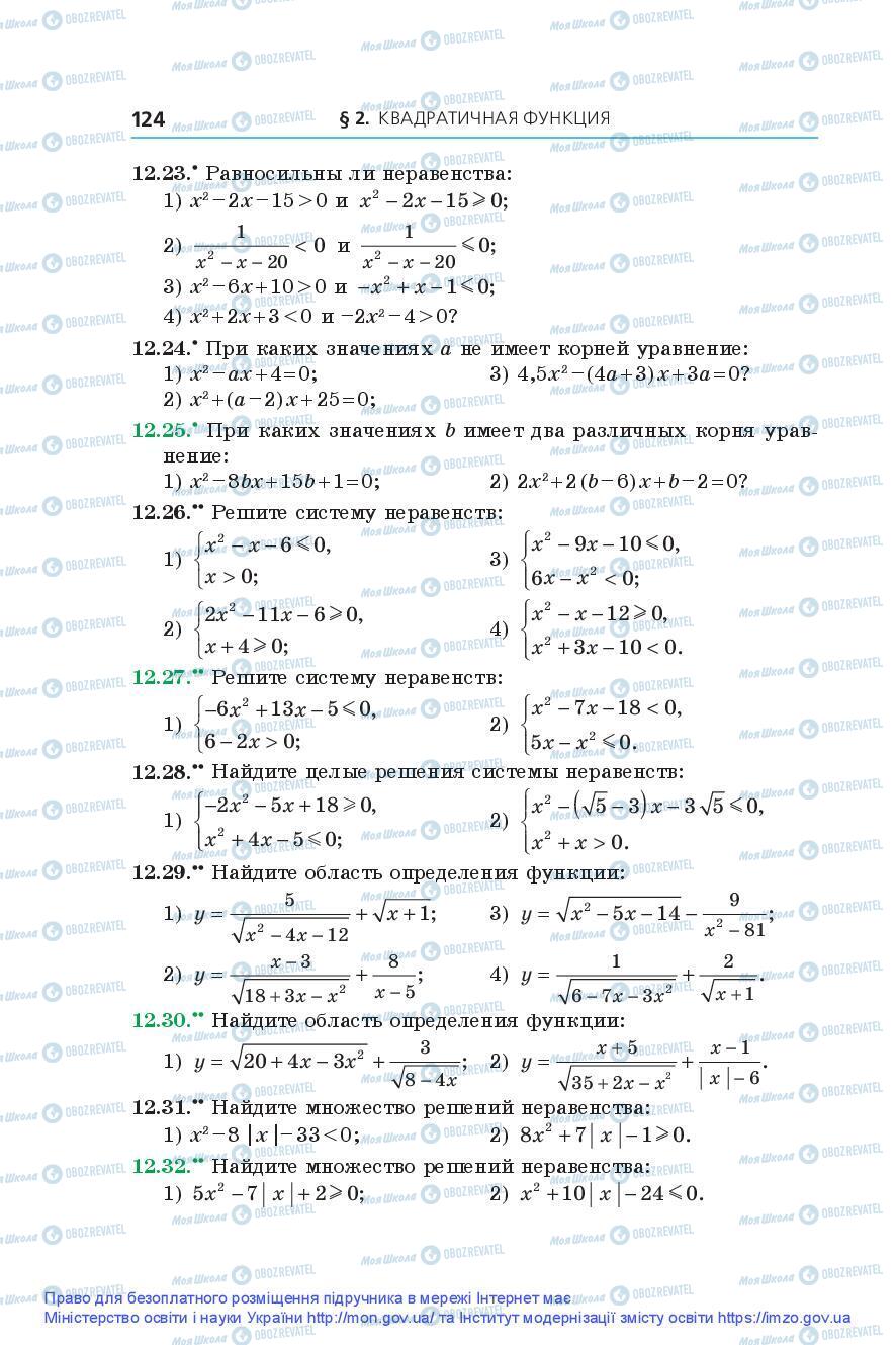 Підручники Алгебра 9 клас сторінка 124