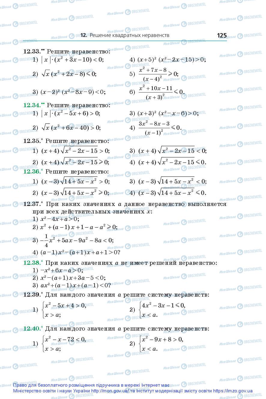 Підручники Алгебра 9 клас сторінка 125