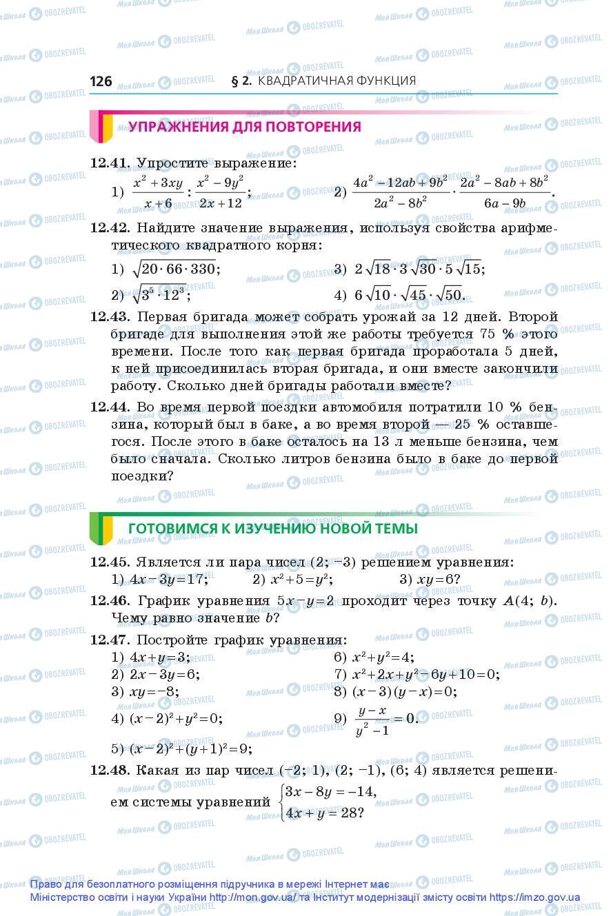 Підручники Алгебра 9 клас сторінка 126