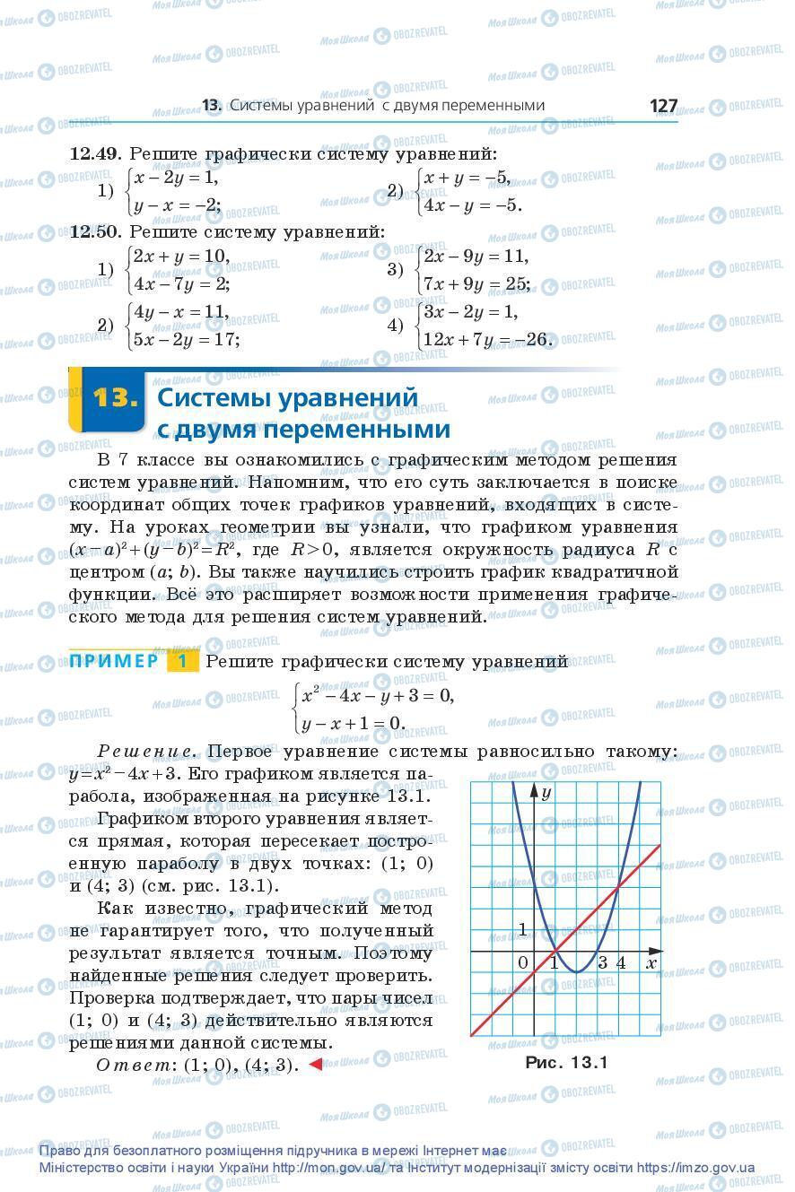 Учебники Алгебра 9 класс страница 127