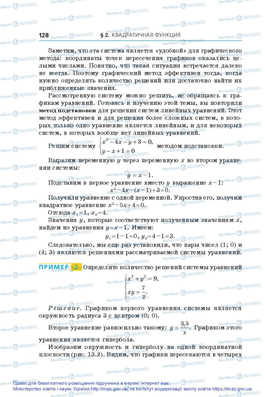 Підручники Алгебра 9 клас сторінка 128