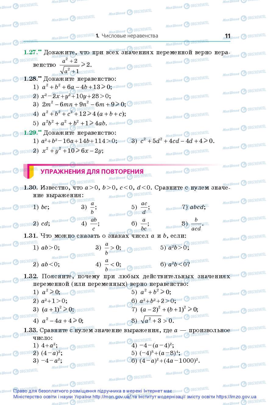 Учебники Алгебра 9 класс страница 11