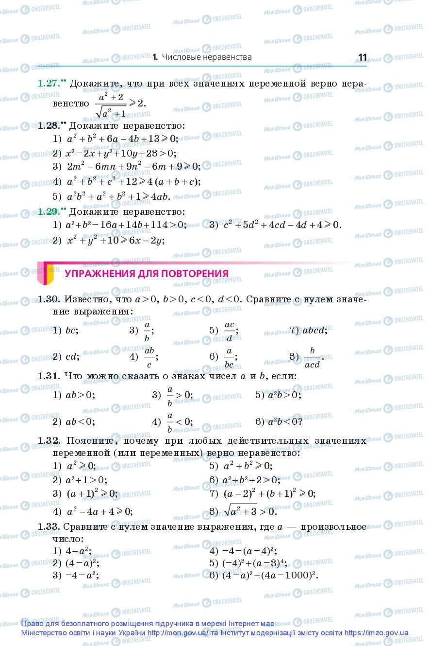 Підручники Алгебра 9 клас сторінка 11