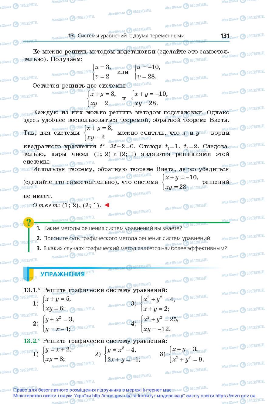 Підручники Алгебра 9 клас сторінка 131