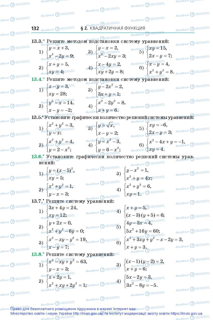 Учебники Алгебра 9 класс страница 132