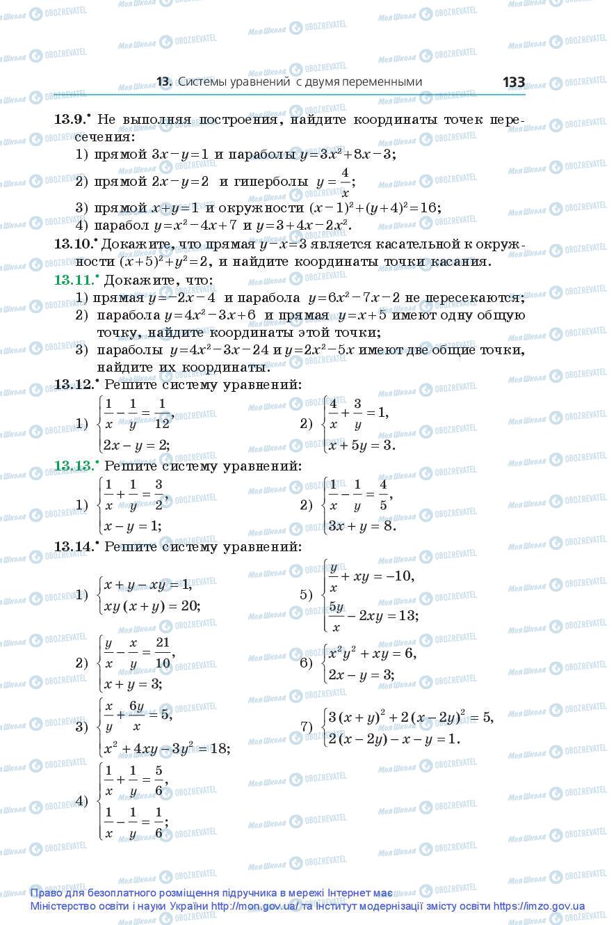 Учебники Алгебра 9 класс страница 133