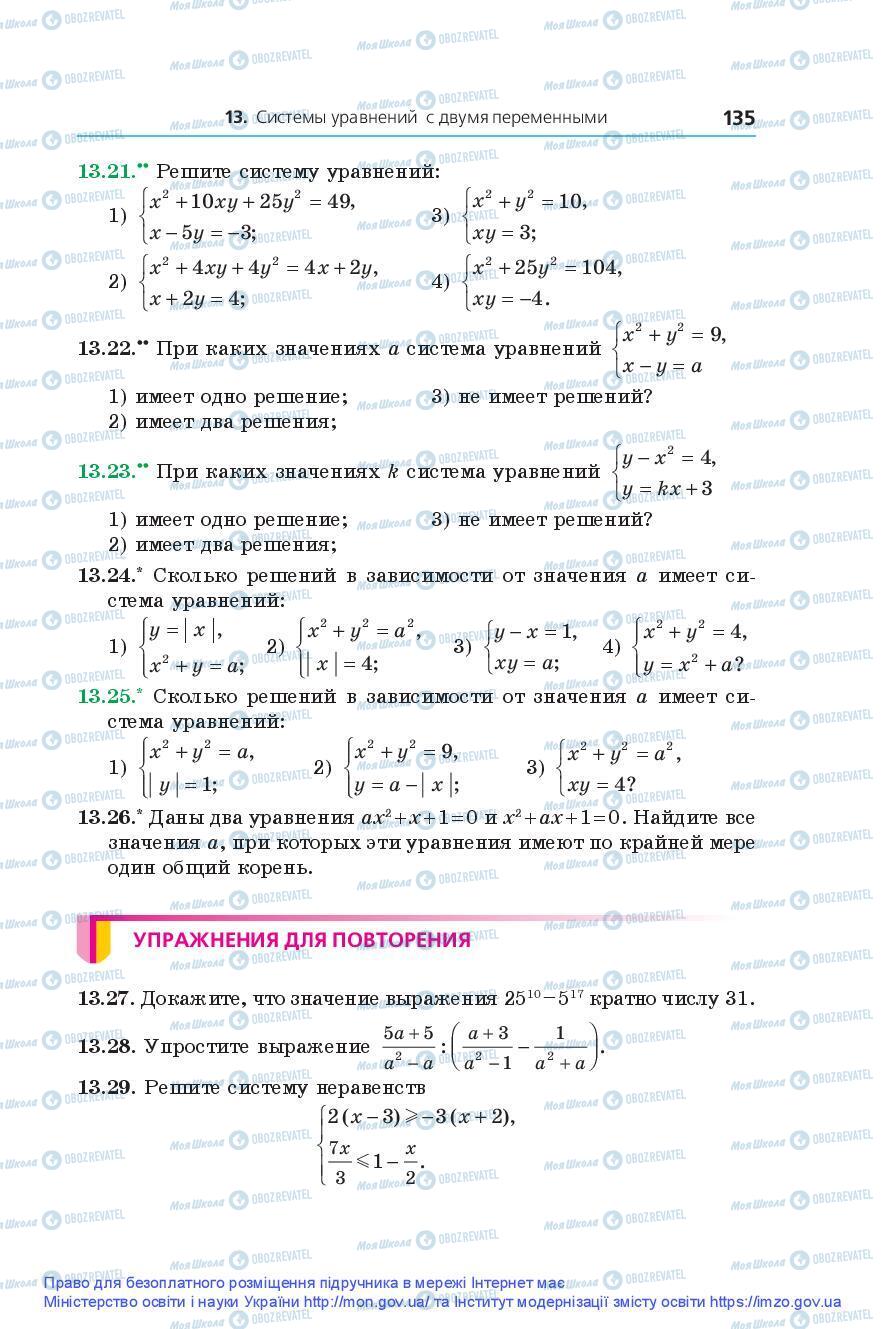 Учебники Алгебра 9 класс страница 135