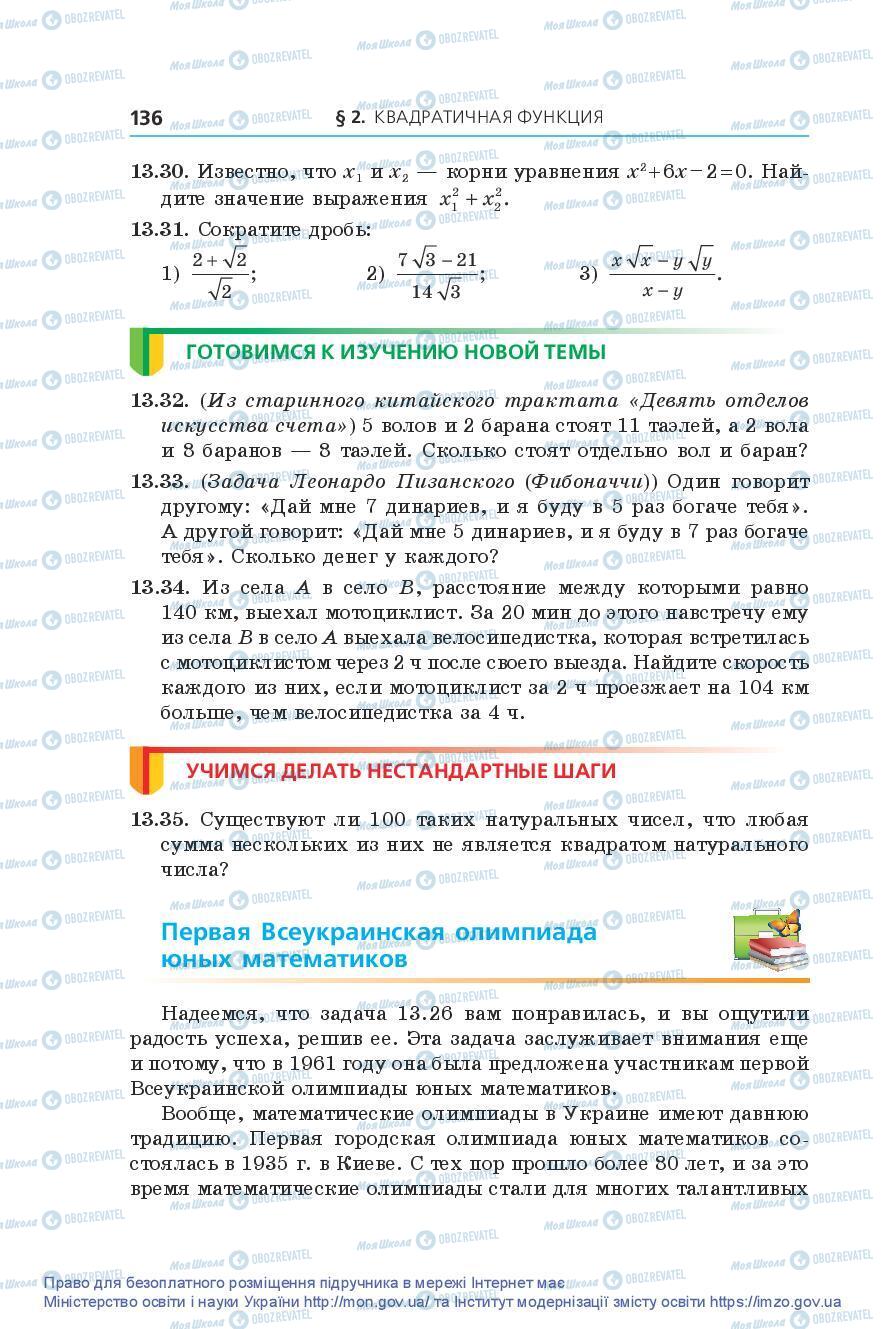 Підручники Алгебра 9 клас сторінка 136