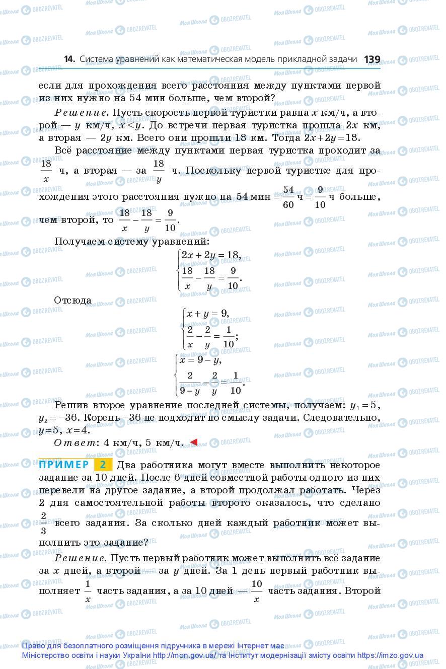 Учебники Алгебра 9 класс страница 139