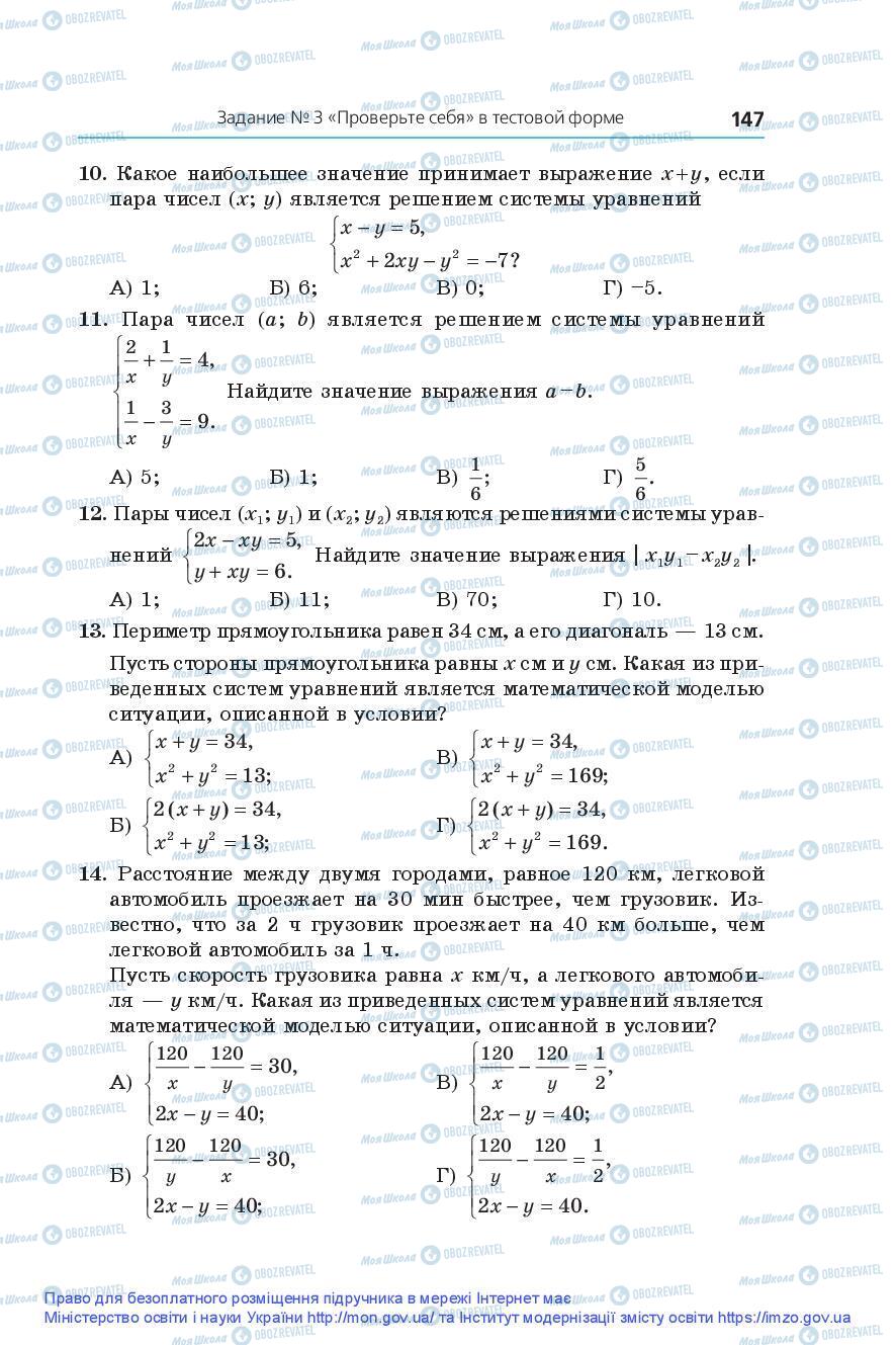 Учебники Алгебра 9 класс страница 147