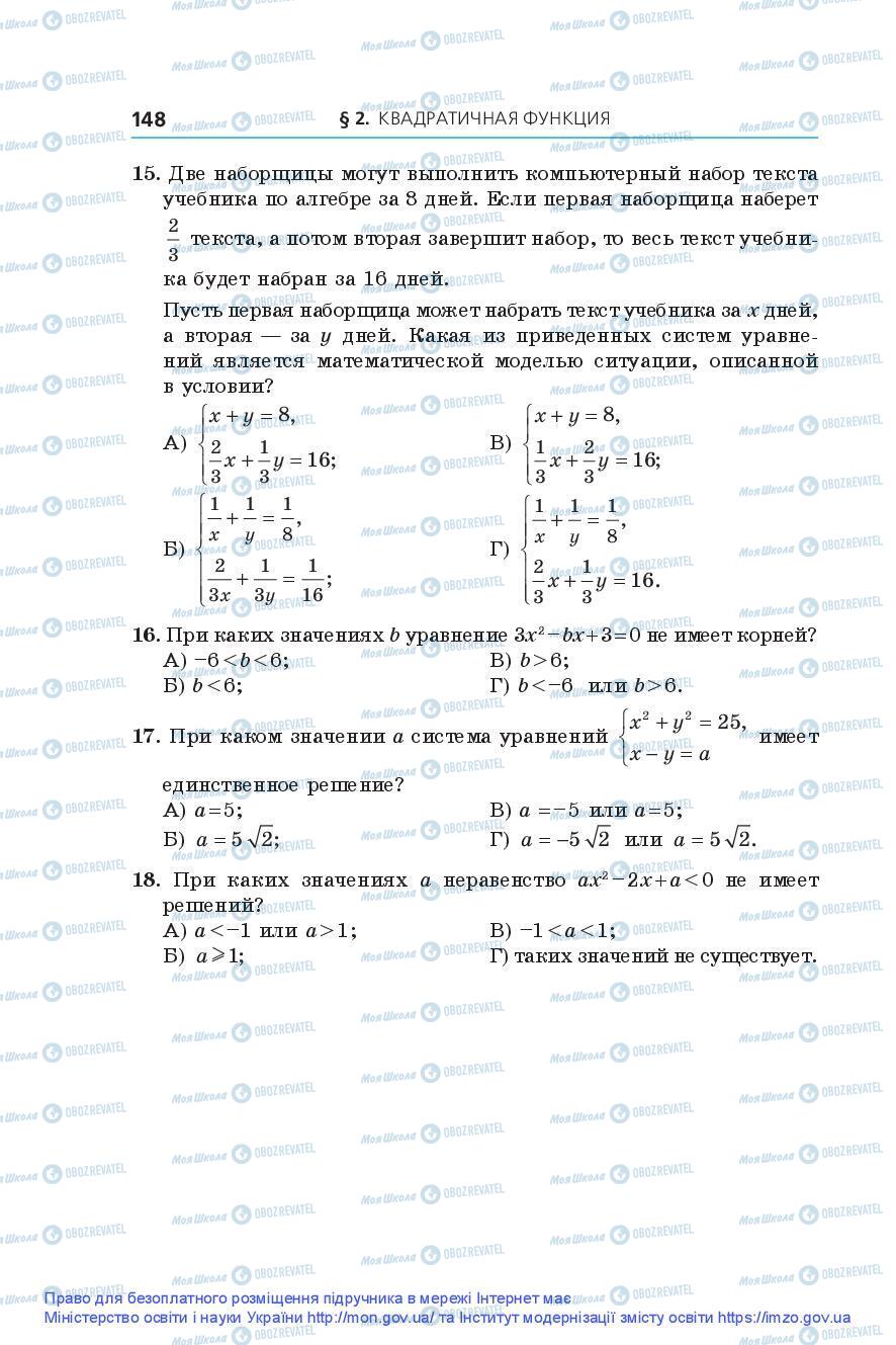 Підручники Алгебра 9 клас сторінка 148