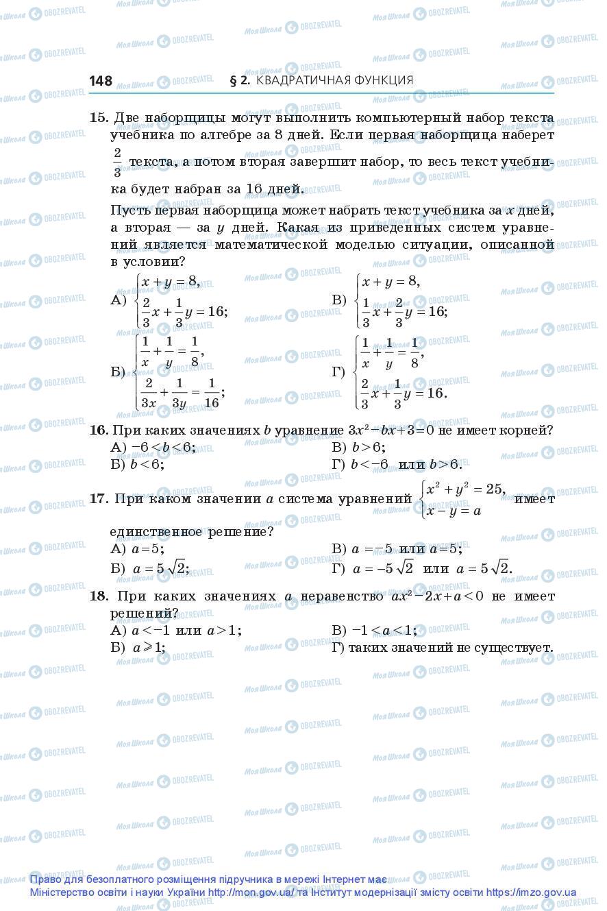 Учебники Алгебра 9 класс страница 148