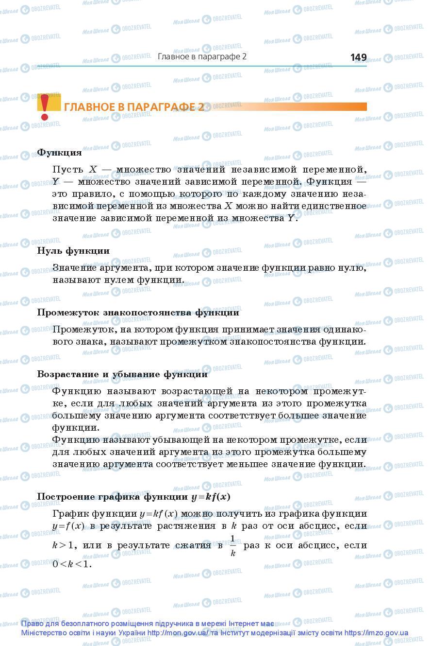 Підручники Алгебра 9 клас сторінка 149