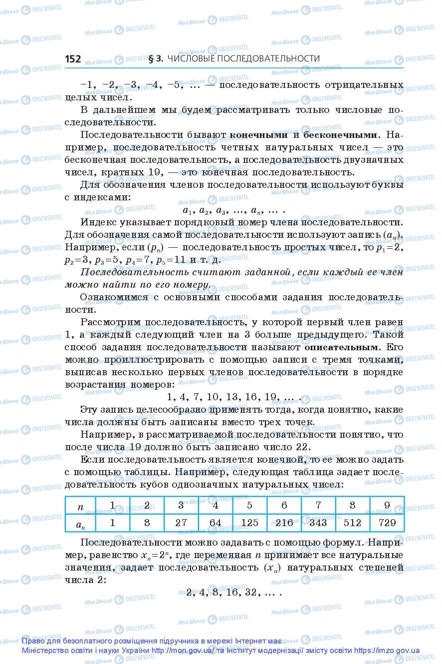 Підручники Алгебра 9 клас сторінка 152