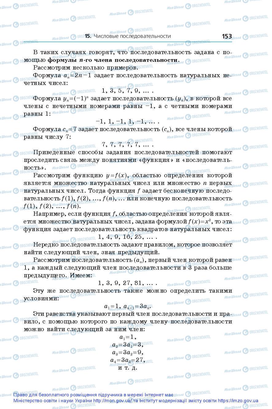 Підручники Алгебра 9 клас сторінка 153
