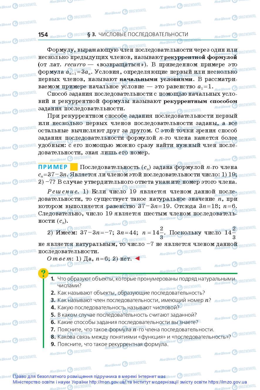 Підручники Алгебра 9 клас сторінка 154