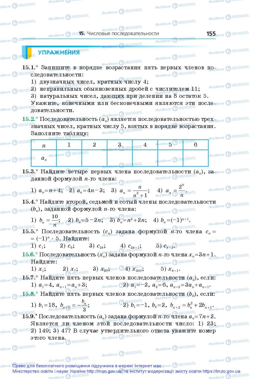 Учебники Алгебра 9 класс страница 155