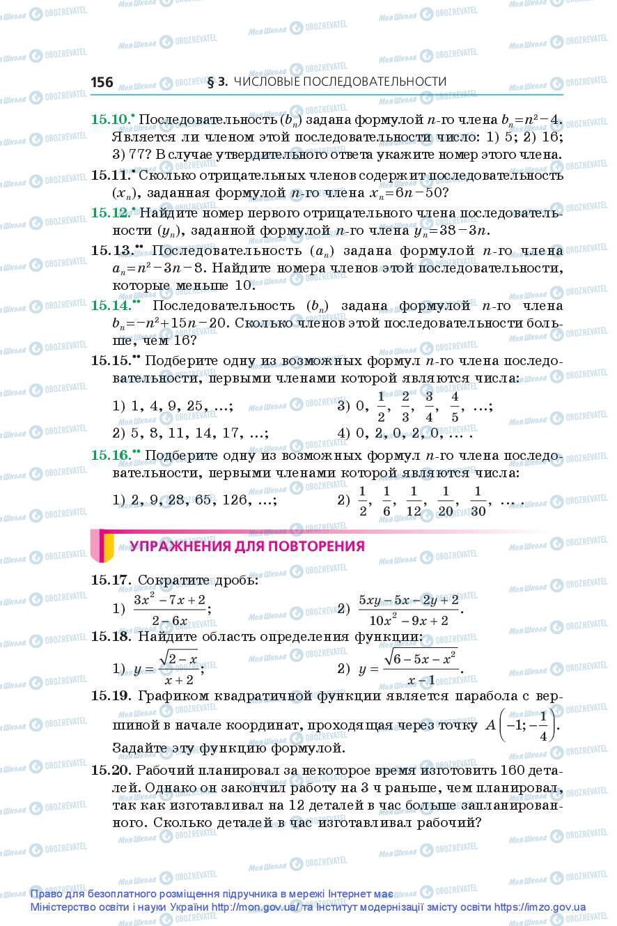 Учебники Алгебра 9 класс страница 156
