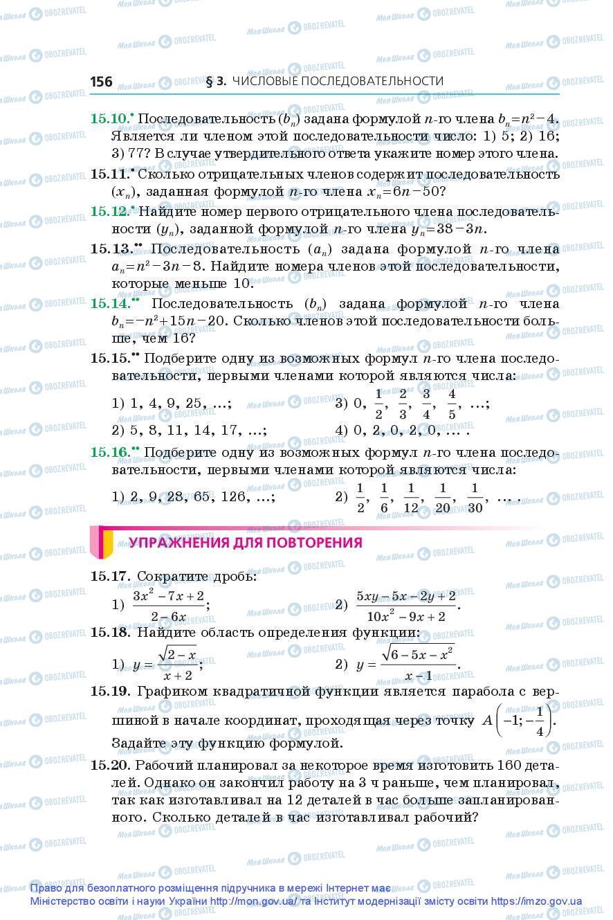 Підручники Алгебра 9 клас сторінка 156