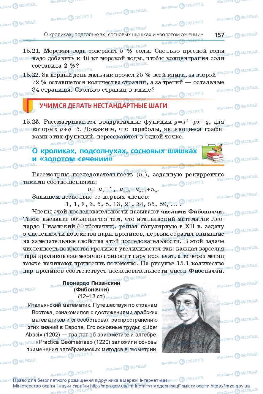 Підручники Алгебра 9 клас сторінка 157