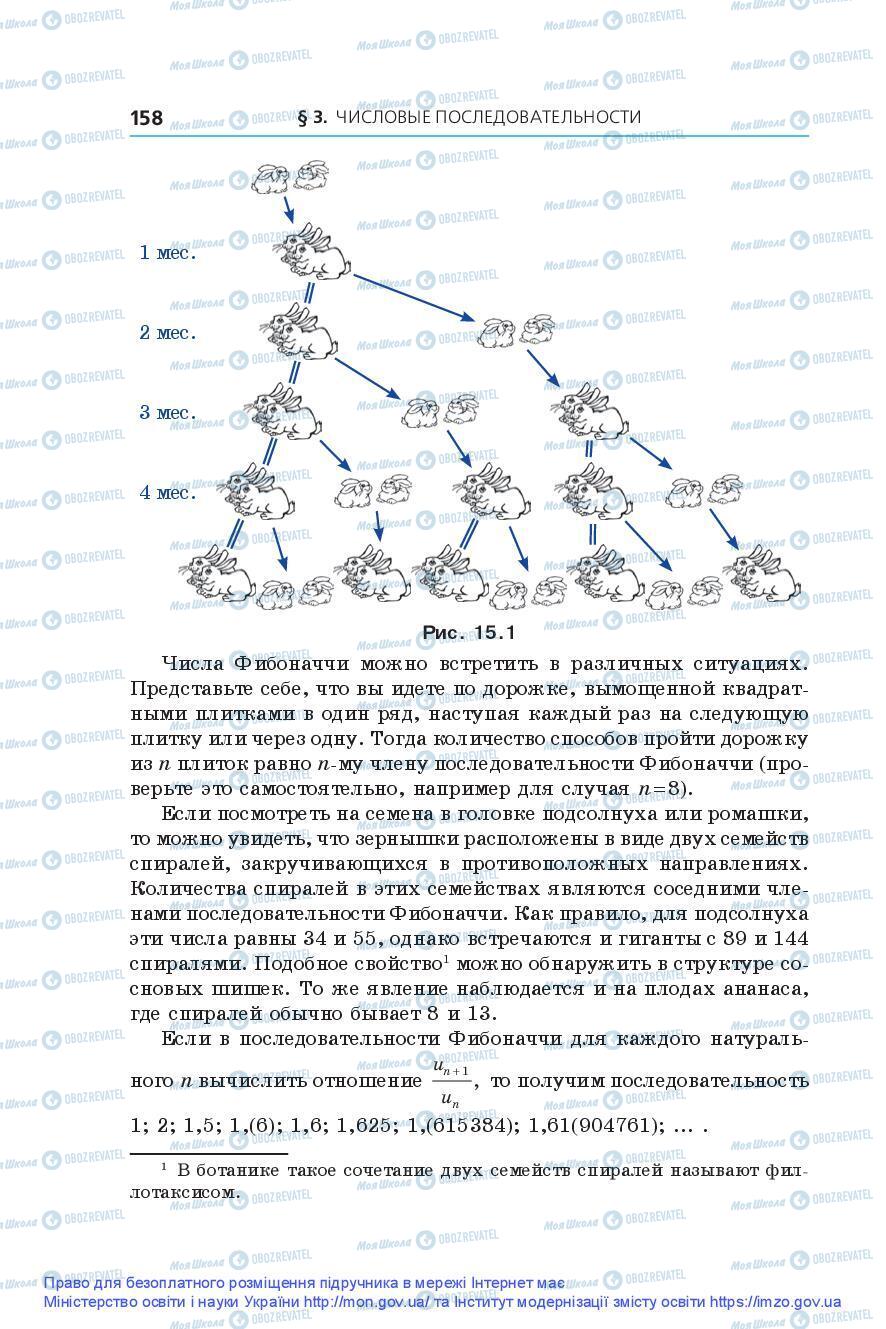 Підручники Алгебра 9 клас сторінка 158