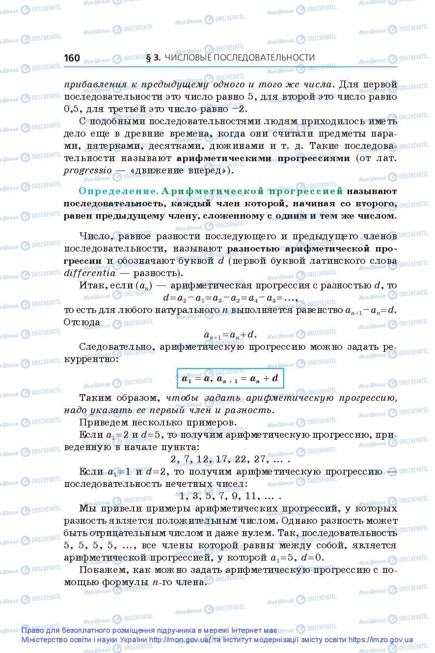 Підручники Алгебра 9 клас сторінка 160