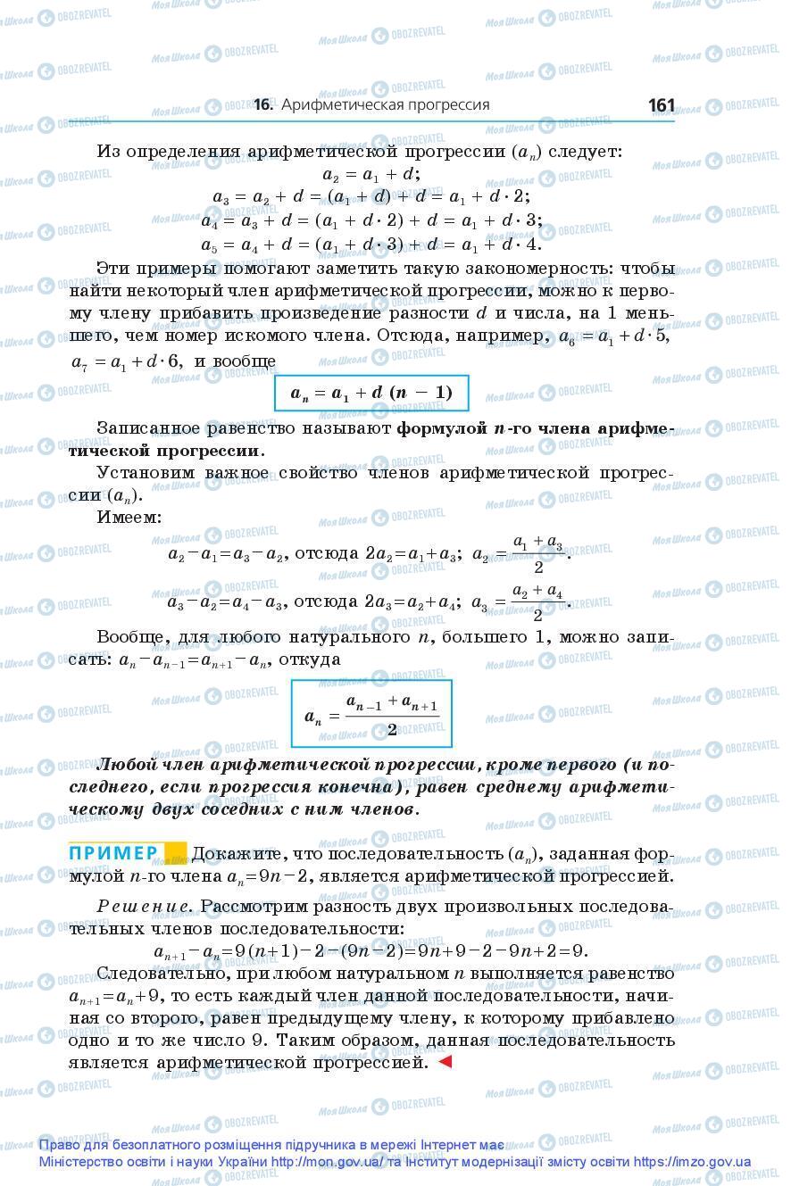 Учебники Алгебра 9 класс страница 161