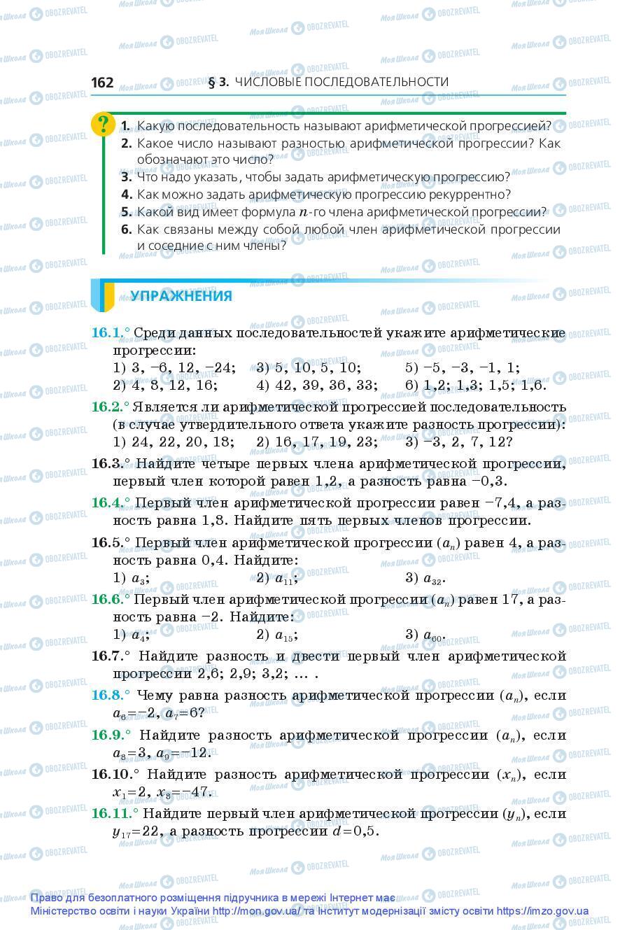 Підручники Алгебра 9 клас сторінка 162