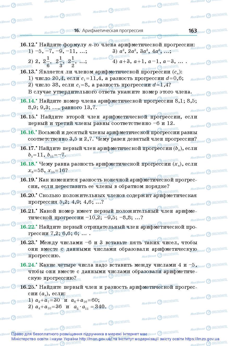 Підручники Алгебра 9 клас сторінка 163