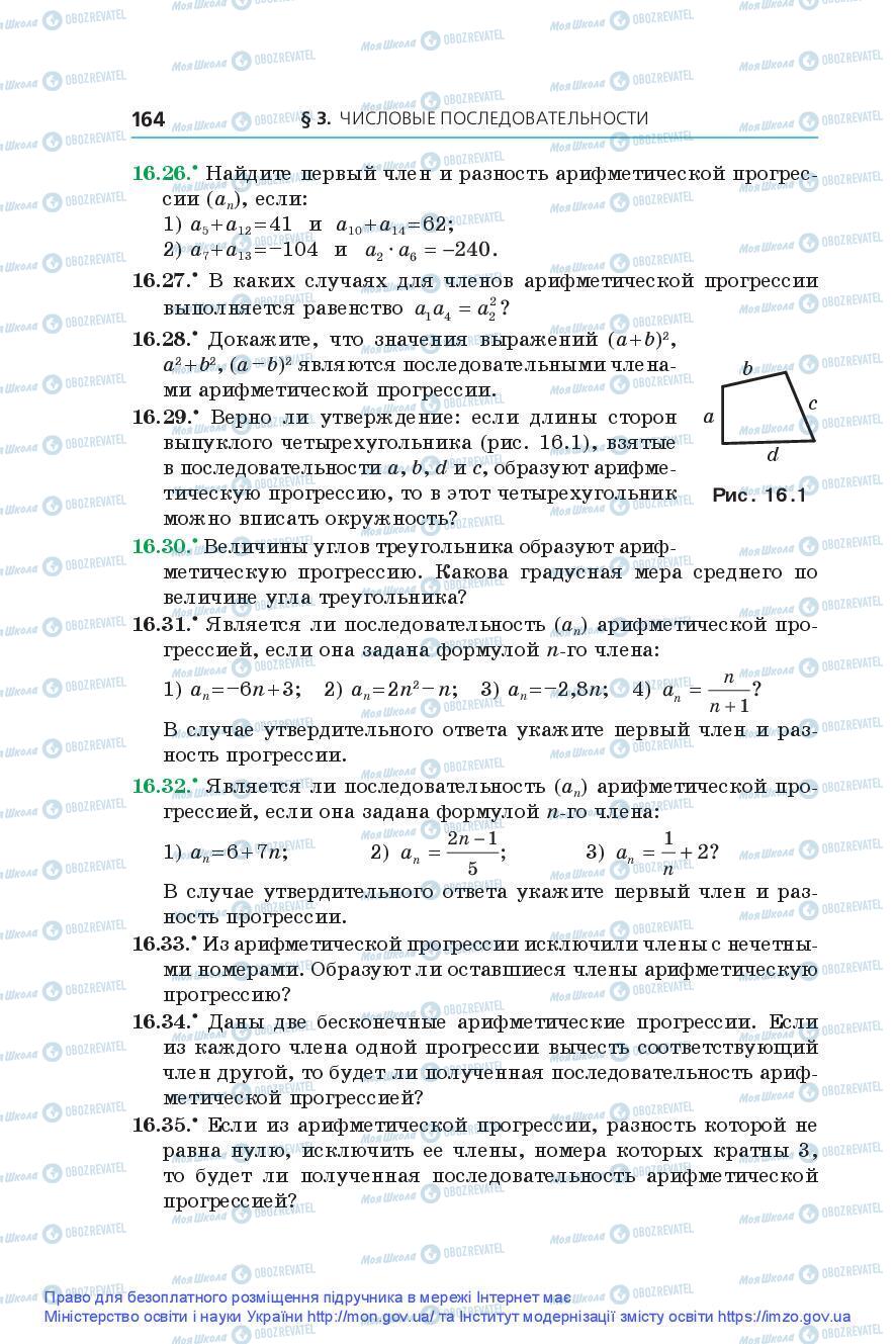 Підручники Алгебра 9 клас сторінка 164