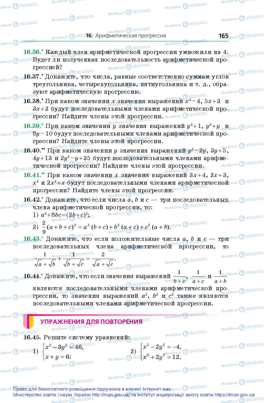 Підручники Алгебра 9 клас сторінка 165