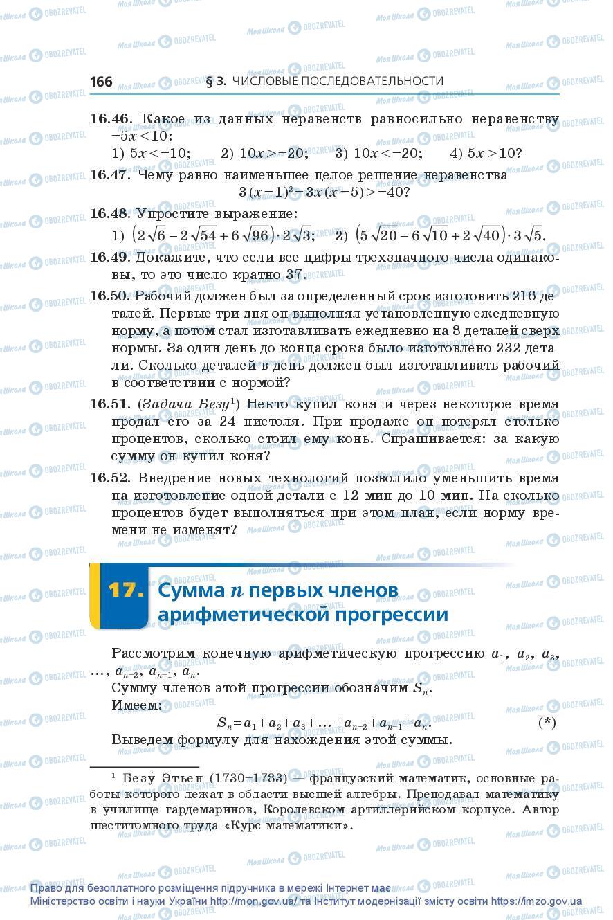 Підручники Алгебра 9 клас сторінка 166