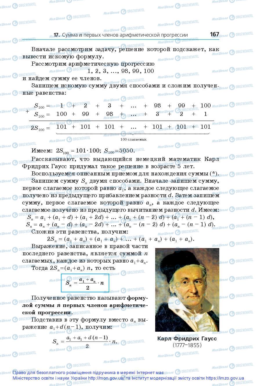 Підручники Алгебра 9 клас сторінка 167