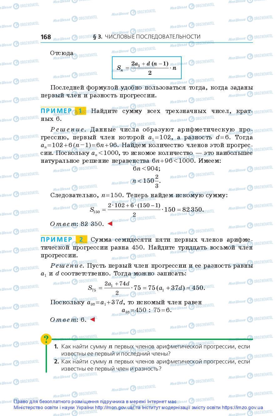 Підручники Алгебра 9 клас сторінка 168