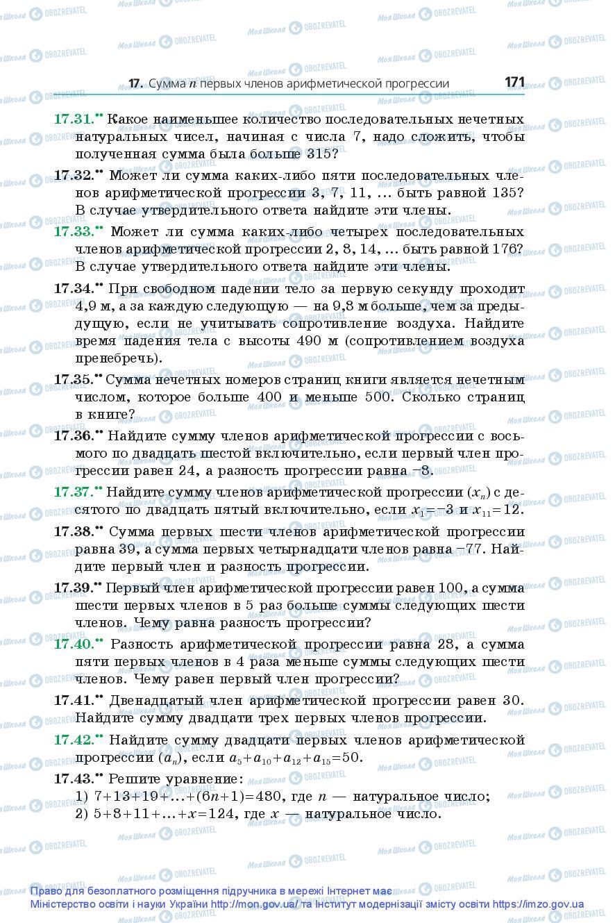 Підручники Алгебра 9 клас сторінка 171