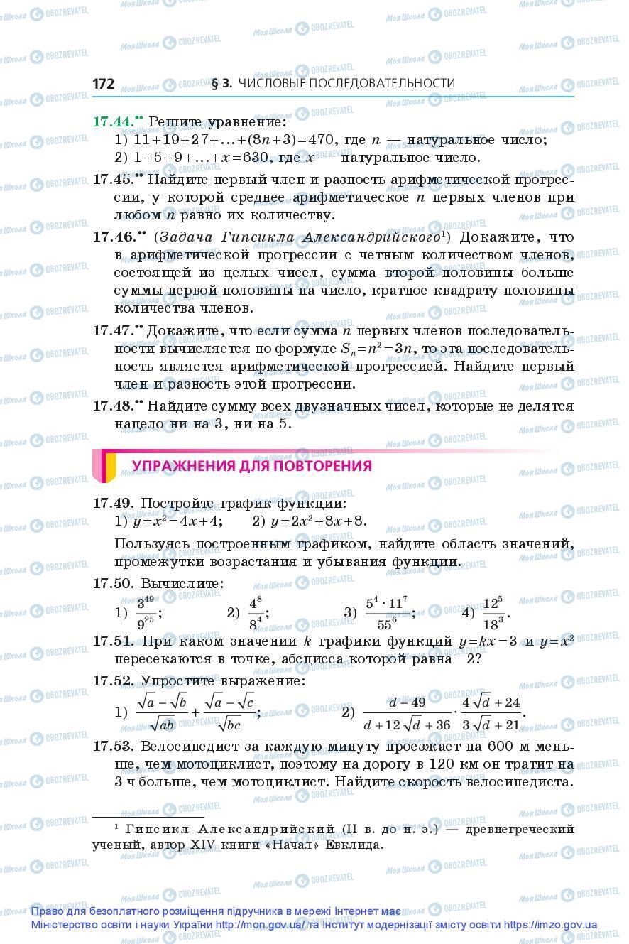 Підручники Алгебра 9 клас сторінка 172