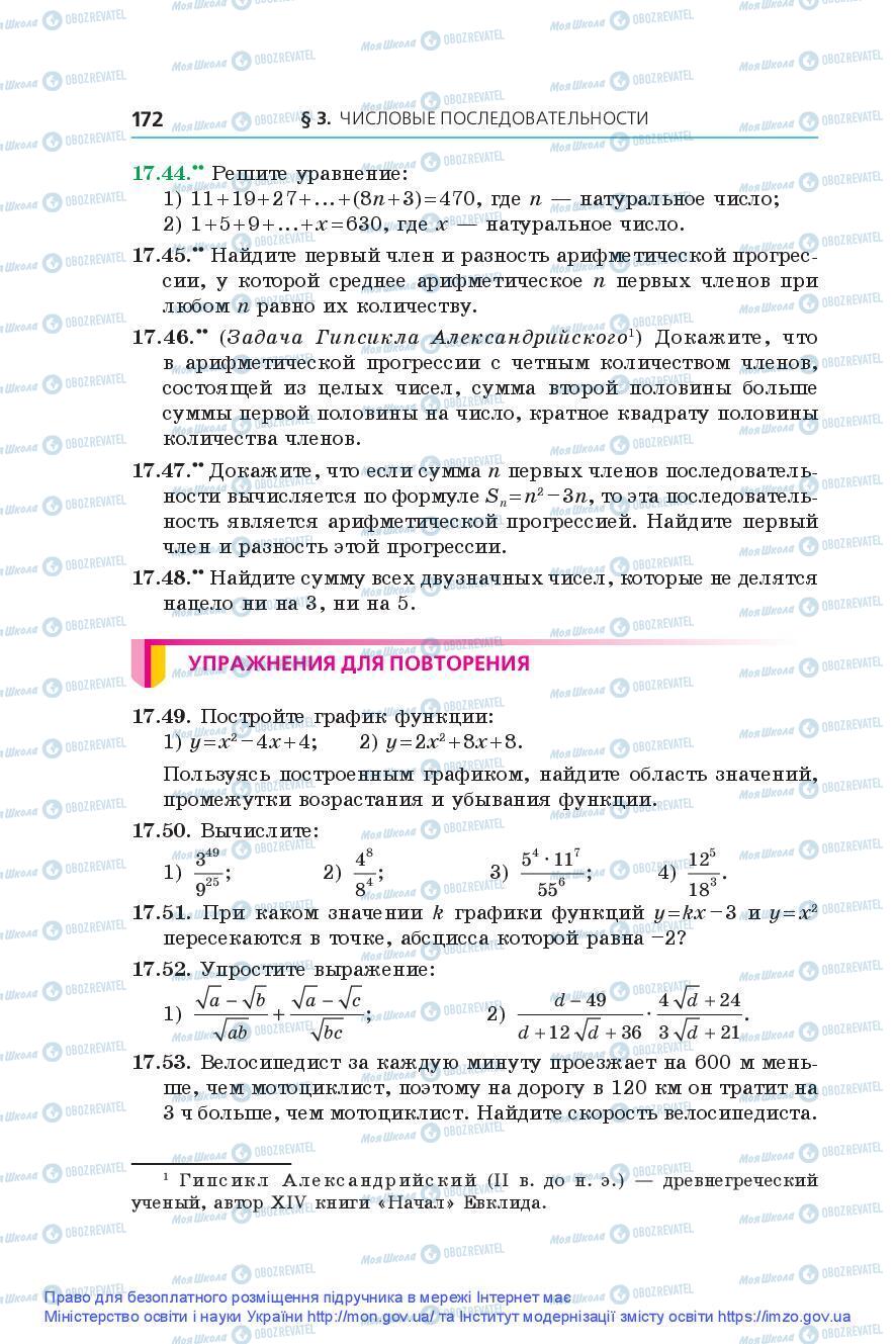 Підручники Алгебра 9 клас сторінка 172