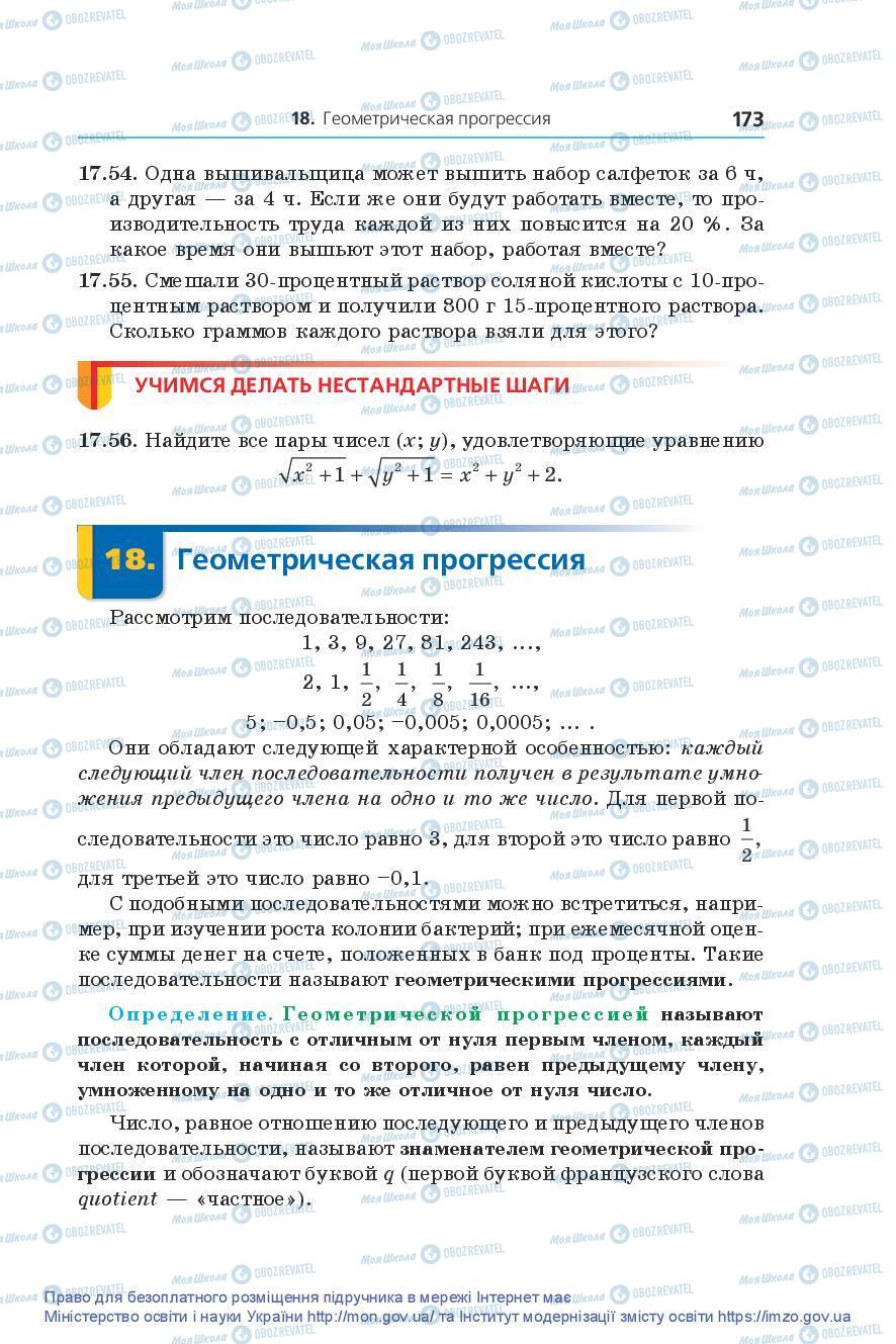 Підручники Алгебра 9 клас сторінка 173