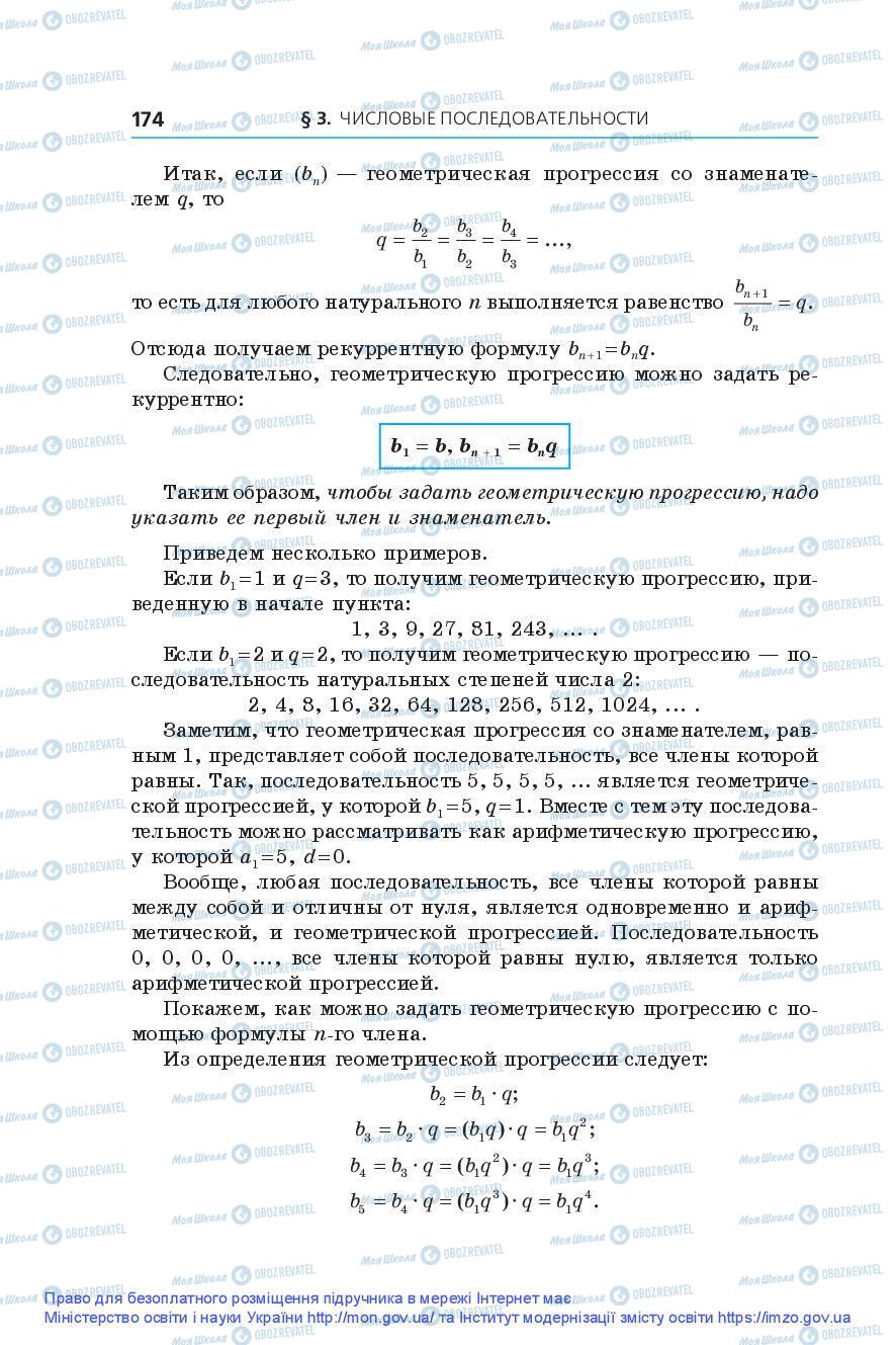 Підручники Алгебра 9 клас сторінка 174