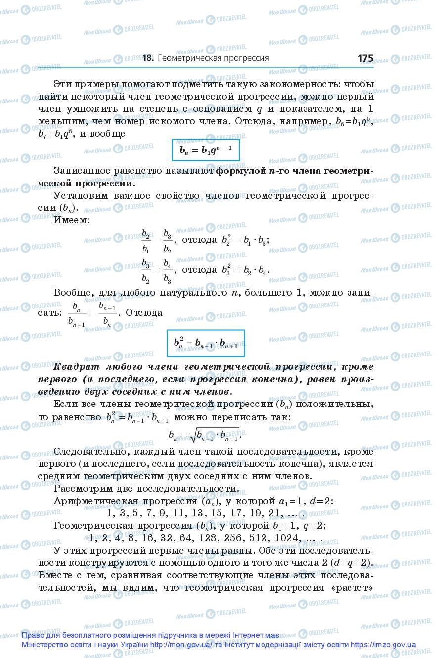 Учебники Алгебра 9 класс страница 175