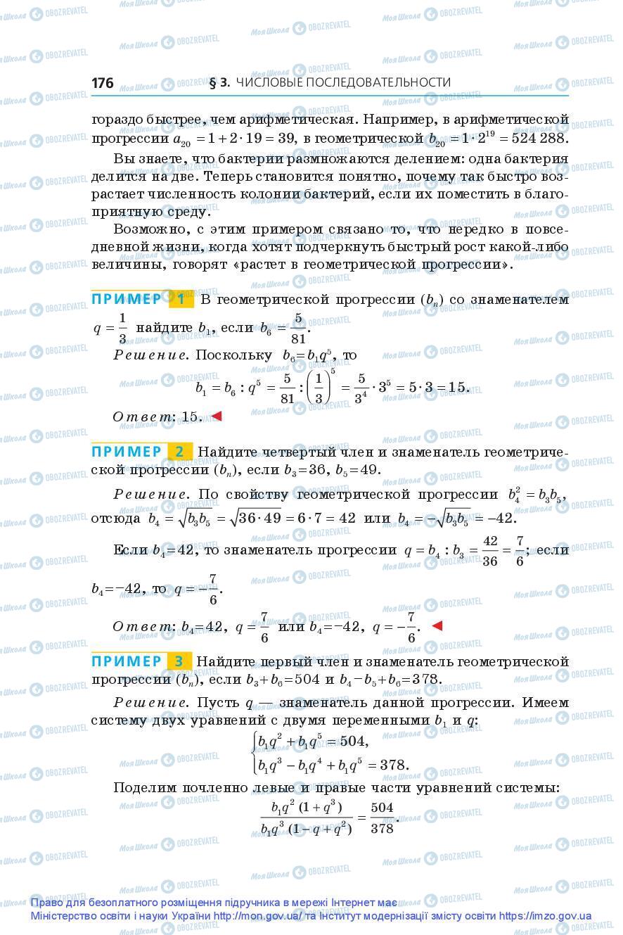 Учебники Алгебра 9 класс страница 176