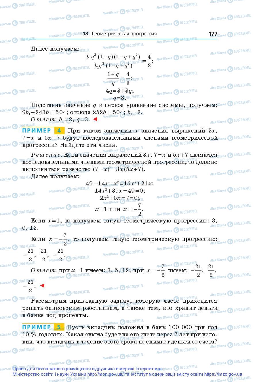Підручники Алгебра 9 клас сторінка 177