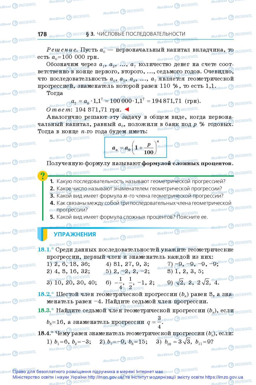 Підручники Алгебра 9 клас сторінка 178