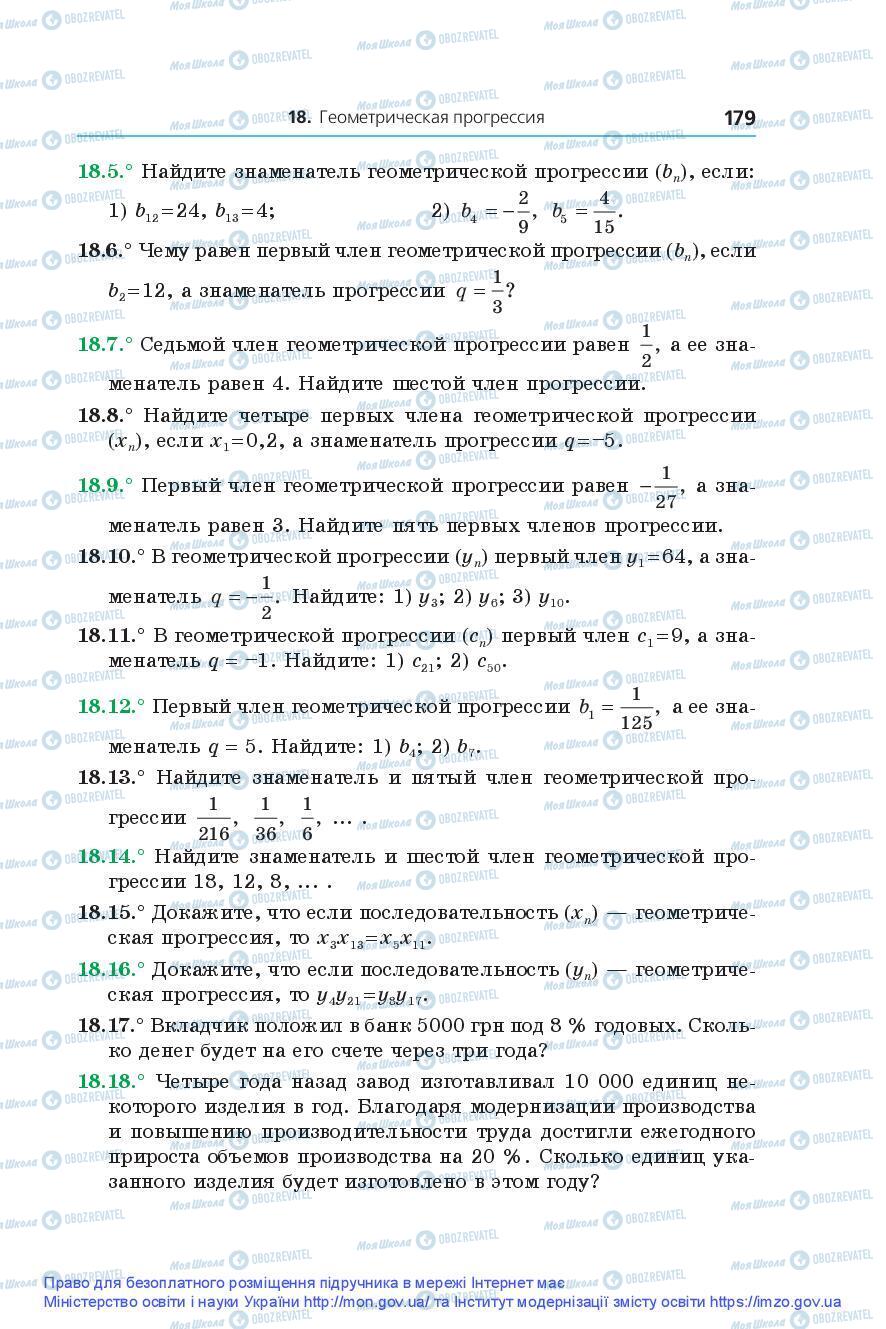 Підручники Алгебра 9 клас сторінка 179